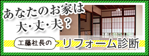 リフォーム診断ページへ