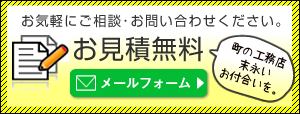 メールフォームへ